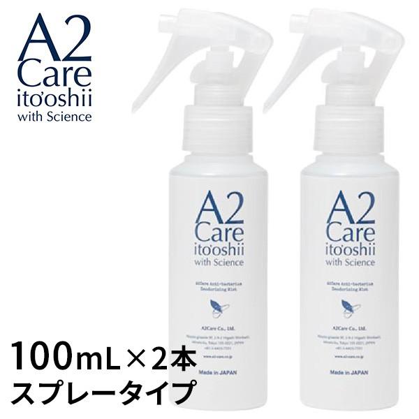 2本セット A2 Care エーツーケア 除菌・消臭スプレー 100mL スプレータイプ /海外× ...