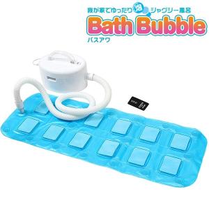 バスアワ Bath Bubble 我が家でゆったり泡ジャグジー風呂（OLF）