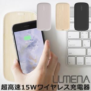 別売ACアダプタ付 LUMENA W1 ワイヤレス充電器 ルーメナー スマートフォン 超高速充電（KMCO）｜flaner-y