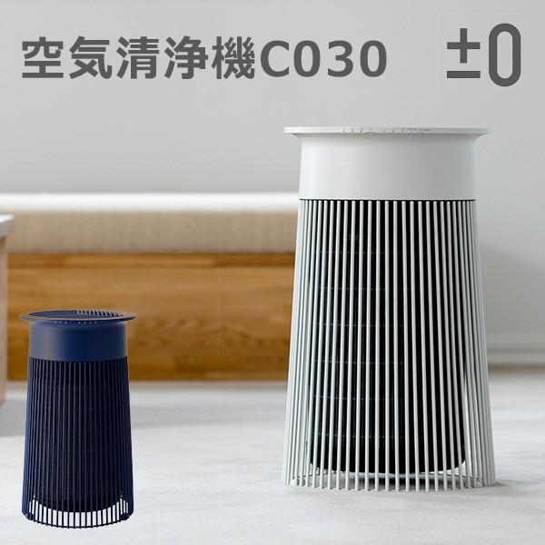 ±0 空気清浄機 XQH-C030/Air Purifier/プラスマイナスゼロ（KAKU）/海外×