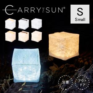 Landport ソーラー充電式 コンパクトLEDランタン CARRY THE SUN スモール キャリーザサン 備蓄/メール便無料 備蓄/海外×