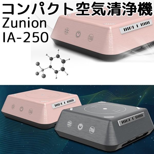 正規販売店 ZUNION ズニオン 超高性能コンパクト多機能空気清浄機 IAー250