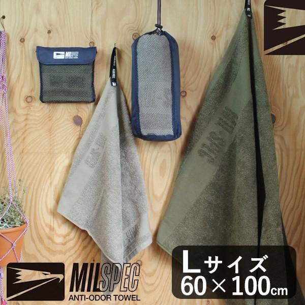 正規販売店 MILSPEC TOWEL Lサイズ 60×100cm ミルスペック タオル/箱から出し...