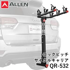 ALLEN SPORTS ヒッチサイクルキャリア XR200 アレンスポーツ 自転車2台