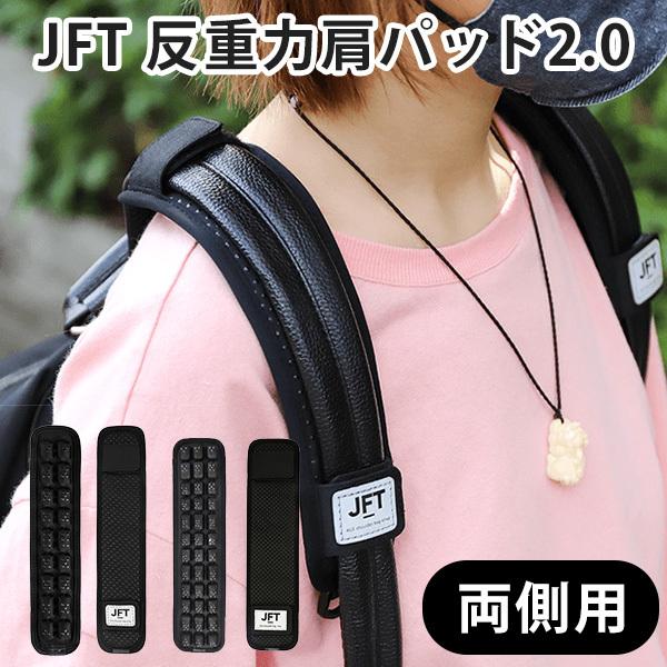 正規販売店 JFT 反重力肩パッド 2，0 両側用 ショルダーパッド（DELF）/メール便無料(DM...