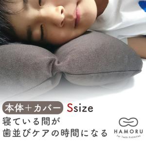 歯並びをケアする枕 HAMORU 本体+カバー...の詳細画像2