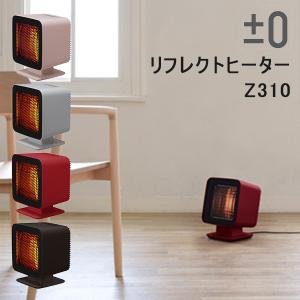 0（プラスマイナスゼロ） 電気ストーブ リフレクトヒーター XHS-Z310