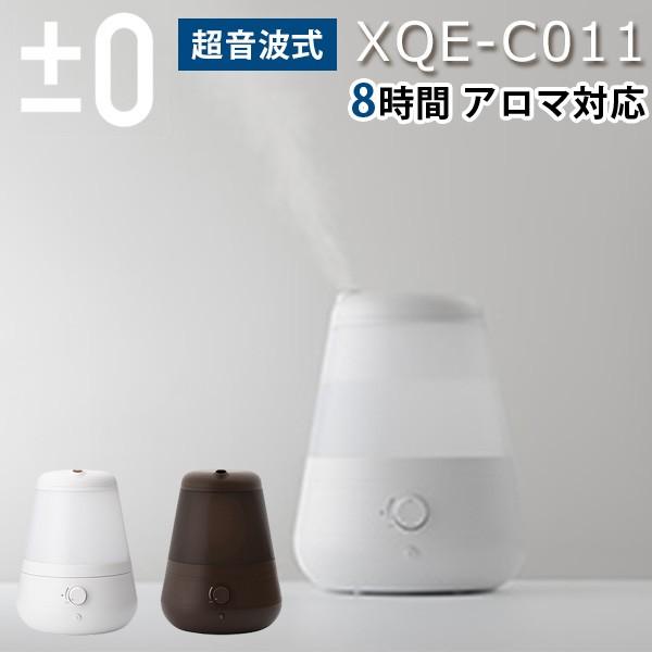 ±0 プラスマイナスゼロ XQE-C011 アロマ対応 超音波式加湿器 /海外× 爆買