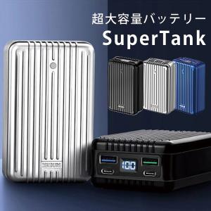 モバイルバッテリー 「SuperTank PL」 スーツケース風 超大容量バッテリー（SYNX）/海外×｜flaner-y