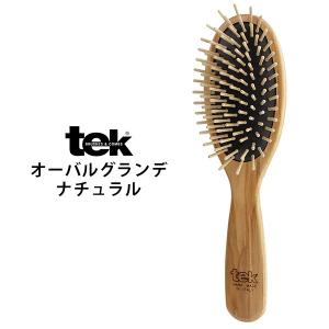 tekブラシ オーバルグランデ ナチュラル｜ヘアブラシ くし ブラシ ブラッシング 髪 頭皮 ヘアケア マッサージ 枝毛 切れ毛 予防 木製 メテックス METEX
