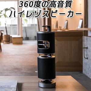 【販売終了】3300正規販売店 360度 ワイドレンジ ハイレゾ 3way スピーカー UPstage360 アップステージ（MIKS）