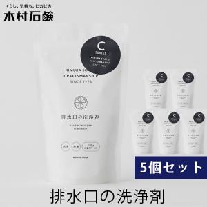 5個セット 木村石鹸 排水口の洗浄剤 40703｜排水口 洗浄 ヌメリ除去 泡 洗剤 すっきり 無香料 日本製