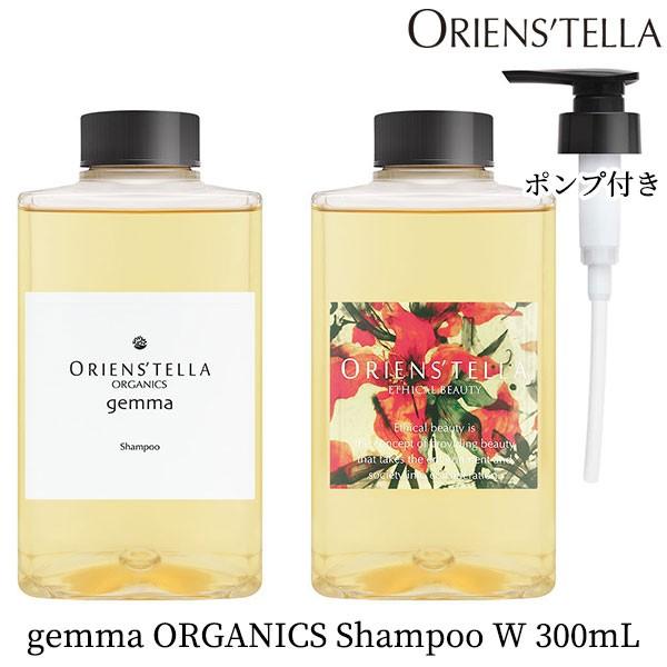 ORIENS’TELLA gemma ORGANICS Shampoo W 300mL ポンプセット...