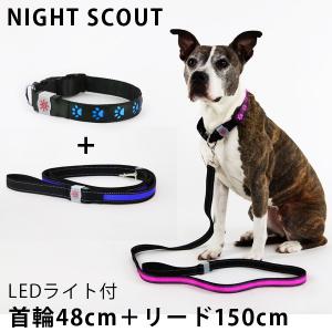 2点セット NIGHT SCOUT LED Dog Collar＋LED Dog Leash LEDライト付 首輪＋リード 犬用（RON）｜flaner-y