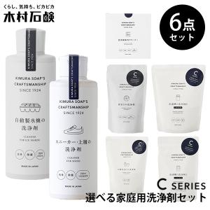 選べる6個セット 木村石鹸 Cシリーズ 家庭用 洗浄剤 掃除 日本製 /海外×