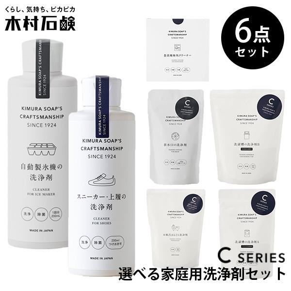 選べる6個セット 木村石鹸 Cシリーズ 家庭用 洗浄剤 掃除 日本製 /海外×