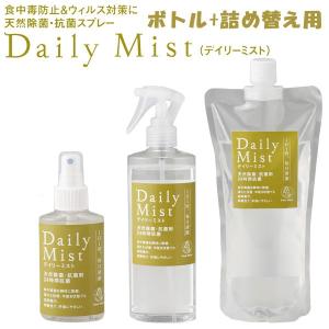 携帯用＋ボトル＋詰め替え液セット デイリーミスト daily mist 100ml＋300ml＋600ml 天然除菌・抗菌スプレー（FMOM）/海外×｜flaner-y