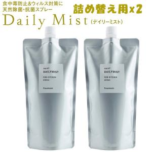 2本セット デイリーミスト daily mist 600ml×2本 天然除菌・抗菌スプレー 詰め替え液（FMOM）/海外×｜flaner-y