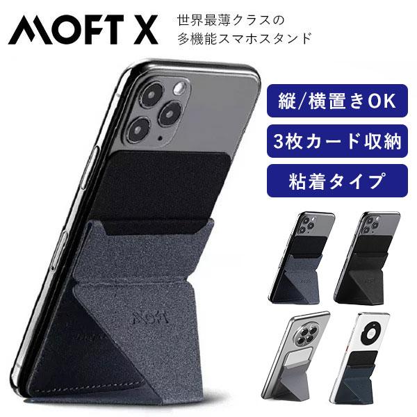 New MOFT X モフト スマホスタンド 世界最薄クラス（CENQ）/メール便無料