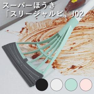 【販売終了】正規販売店 スーパーほうき スリージャルビ Ver，2 J02 超軽量万能シリコンほうき（SLVS）
