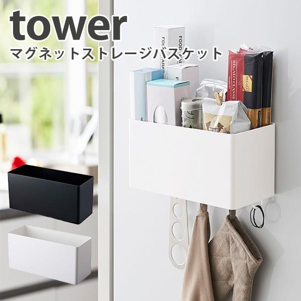 マグネット ストレージ バスケット タワー MAGNET STORAGE BOX SQUARE to...