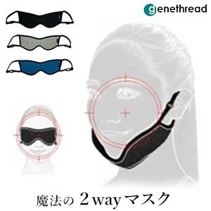 genethread まほうの２wayマスク ジーンスレッド（GNR）/メール便無料｜flaner-y