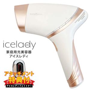 フォトナー特典付/正規販売店 icelady 家庭用光美容器 アイスレディ notime（ORIV）