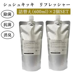 詰替え2個セット シュシュキッキ リフレッシャー 600mL×2 日本製（brce）/海外×｜flaner-y