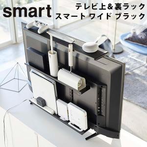 テレビ上＆裏ラック スマート ワイド ブラック smart FLAT SCREEN TV TOP ＆ BACK RACK/海外×/山崎実業株式会社｜flaner-y