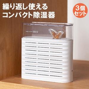 正規販売店 3個セット コンパクト除湿器「PLANT」 何度も使えて 除湿量が目に見える ZEPAN（AFU）/海外×｜flaner-y