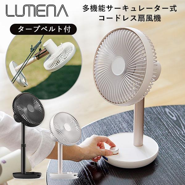 LUMENA FAN PRIME 2 新型＆多機能サーキュレーター式 コードレス扇風機（KMCO）/...