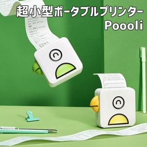 正規販売店 Poooli ポーリ 超小型ポータブルプリンター（SKY）/おまけ付/海外×｜flaner-y