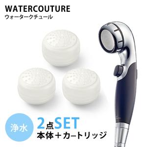 ウォータークチュール 浄水シャワー 2点セット シャワーヘッド＋浄水カートリッジ WATERCOUTURE（YYOT）/海外×｜flaner-y