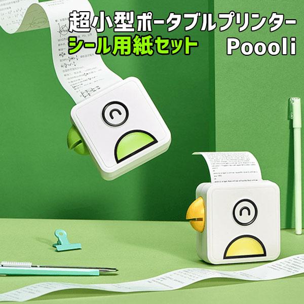 正規販売店 シール用紙セット Poooli ポーリ 超小型ポータブルプリンター（SKY）/海外×