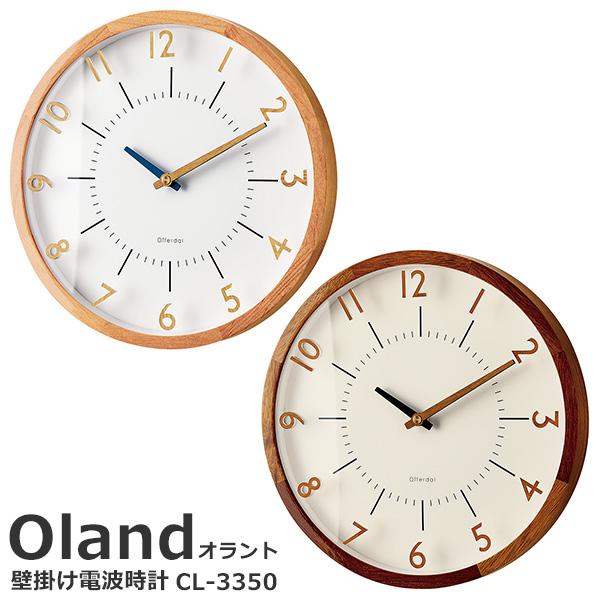 壁掛け電波時計 Oland オラント CL-3350/INTERFORM（インターフォルム）