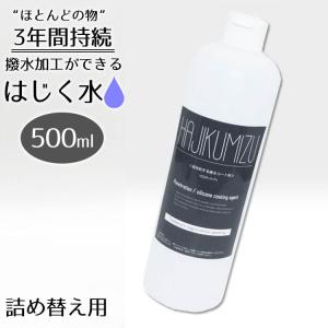 正規販売店 持続する撥水コート剤 はじく水 詰め替え 500ml（ALIV）/海外×｜flaner-y