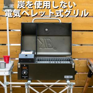 正規販売店 電気ペレット式BBQコンロ 3in1 バーベキューコンロ（JPML）/海外×/メーカー直送｜flaner-y