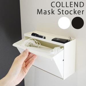 COLLEND コレンド マスクストッカー Mask Stocker（NITTO）/海外×