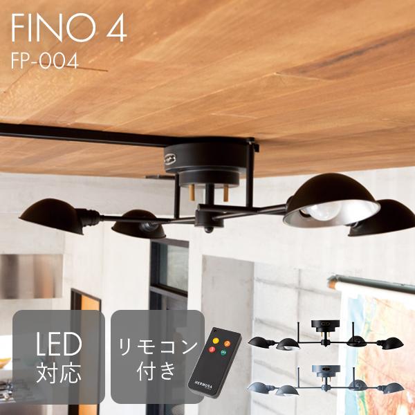 ハモサ FINO 4 フィーノ FP-004 シーリングランプ｜照明 シーリングライト リモコン付き...