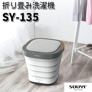 コンパクト折り畳み洗濯機 SY-135 洗濯から脱水まで行えるポータブル洗濯機(SOUY)｜flaner-y