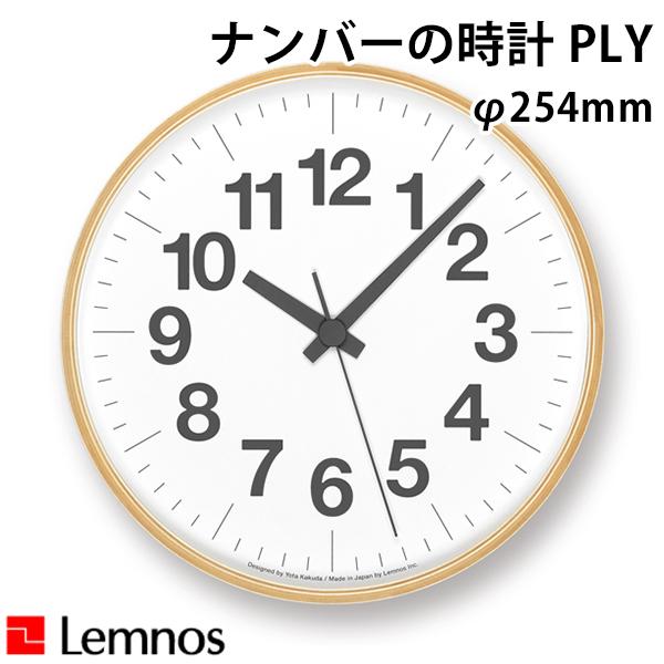 Lemnos Numbers clock PLY ナンバーの時計 YK21-14 直径254mm/タ...
