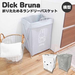 Dick Bruna 折り畳めるランドリーバスケット 横型 49L ミッフィー/オカトー（OKATO）｜flaner-y