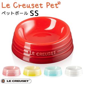 ペットボール SS ル・クルーゼ ペット LE CREUSET PET（GMP）/海外×