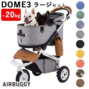 【新品未使用】AIRBUGGY DOME3 ラージ ペットカート メランジデニム AIRBUGGY（エアバギー） ドーム3ラージサイズ(メランジデニム