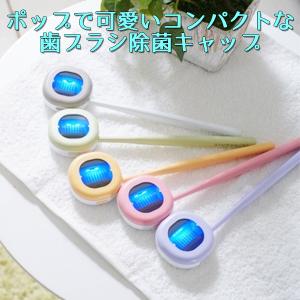 MEDIK 歯ブラシ除菌キャップコンパクト 充電式 ULTRAWAVE MEDIK 歯ブラシ除菌キャップコンパクト 充電式 ULTRAWAVE