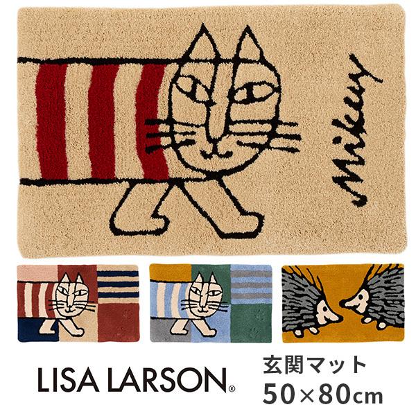 リサ・ラーソン 玄関マット 50×80cm Lisa Larson mat/アスワン（5）