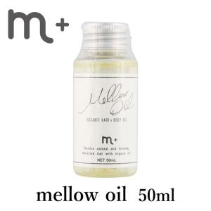 正規販売店 m＋ エムプラス メロウオイル mellow oil 50ml クローバー ヘアオイル（eig）/メール便可(DM)/海外×｜flaner-y