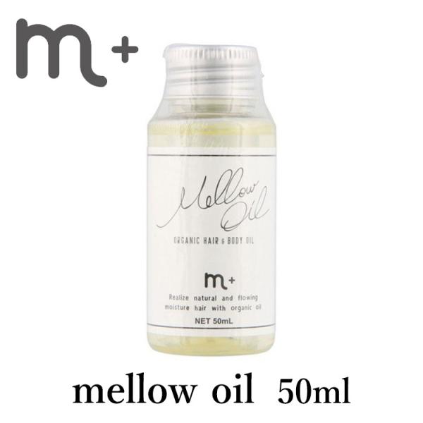 正規販売店 m＋ エムプラス メロウオイル mellow oil 50ml クローバー ヘアオイル（...