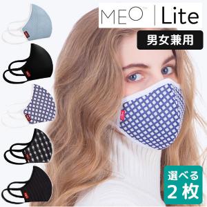 選べる2枚セット MEO Lite マスク 男女兼用 交換フィルター付（MANS）/メール便無料(DM)｜flaner-y