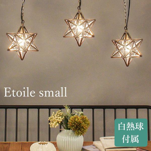 DI CLASSE 白熱球タイプ Etoile small pendant lamp エトワール ス...